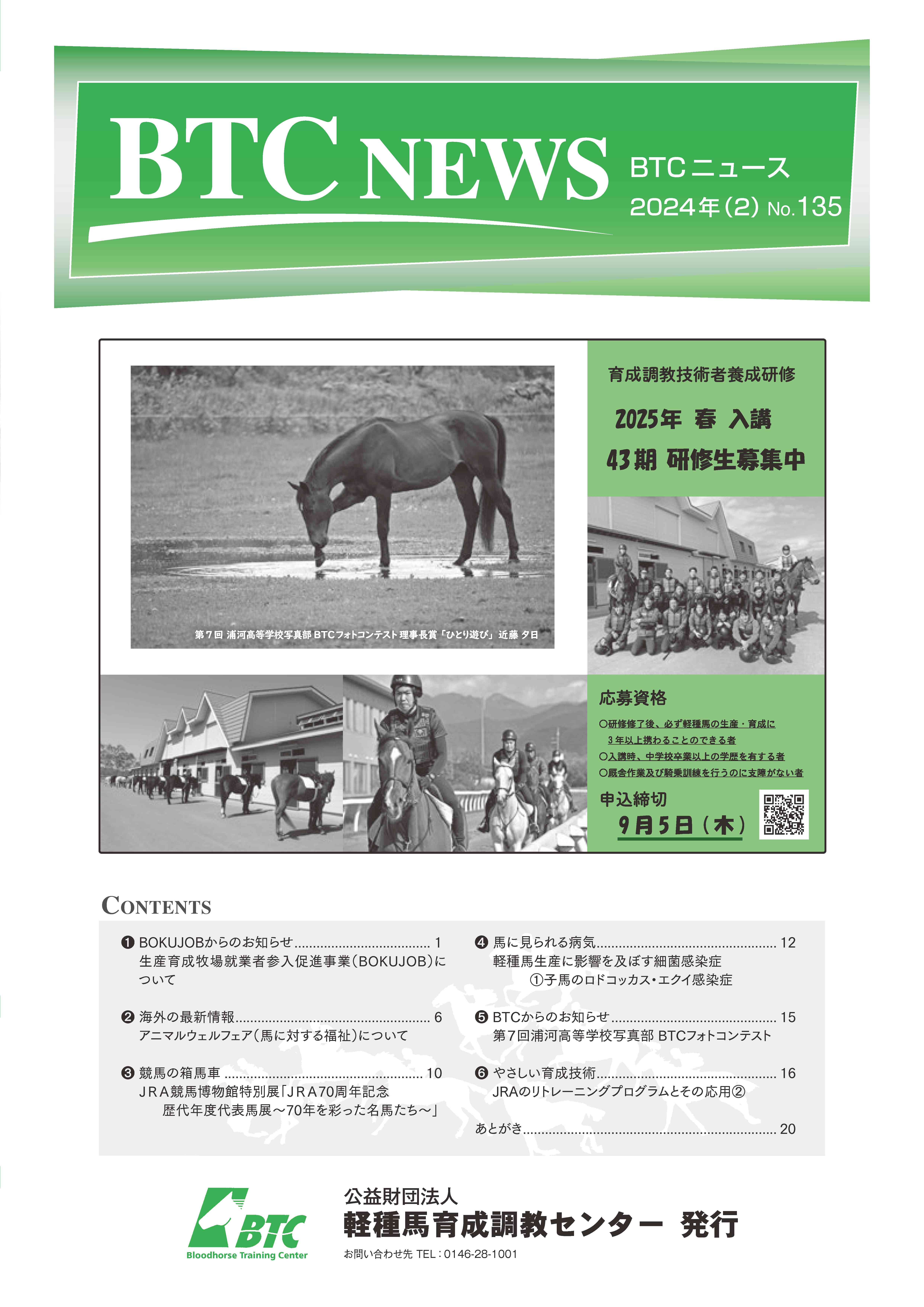 BTCニュース第135号