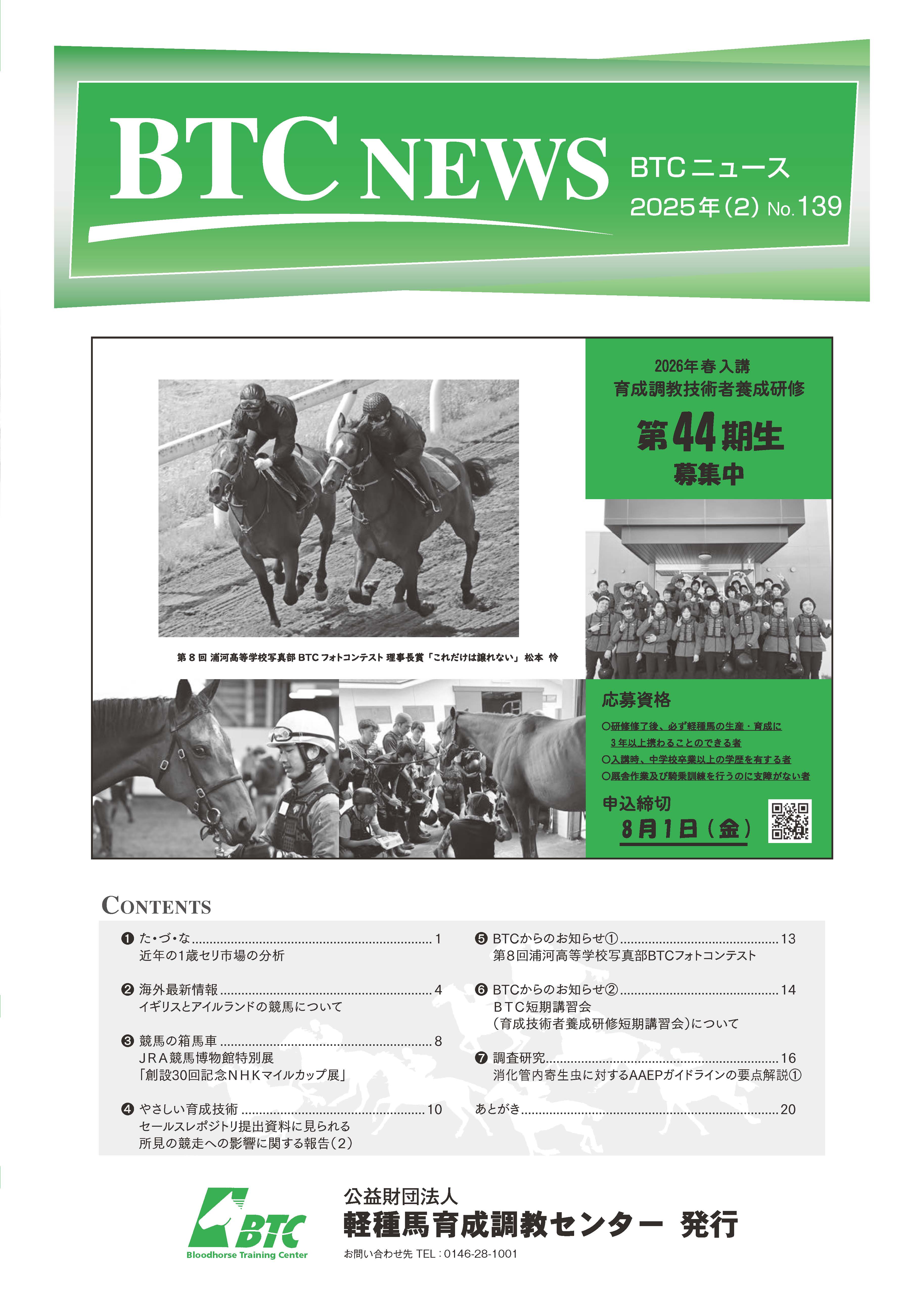 BTCニュース第139号
