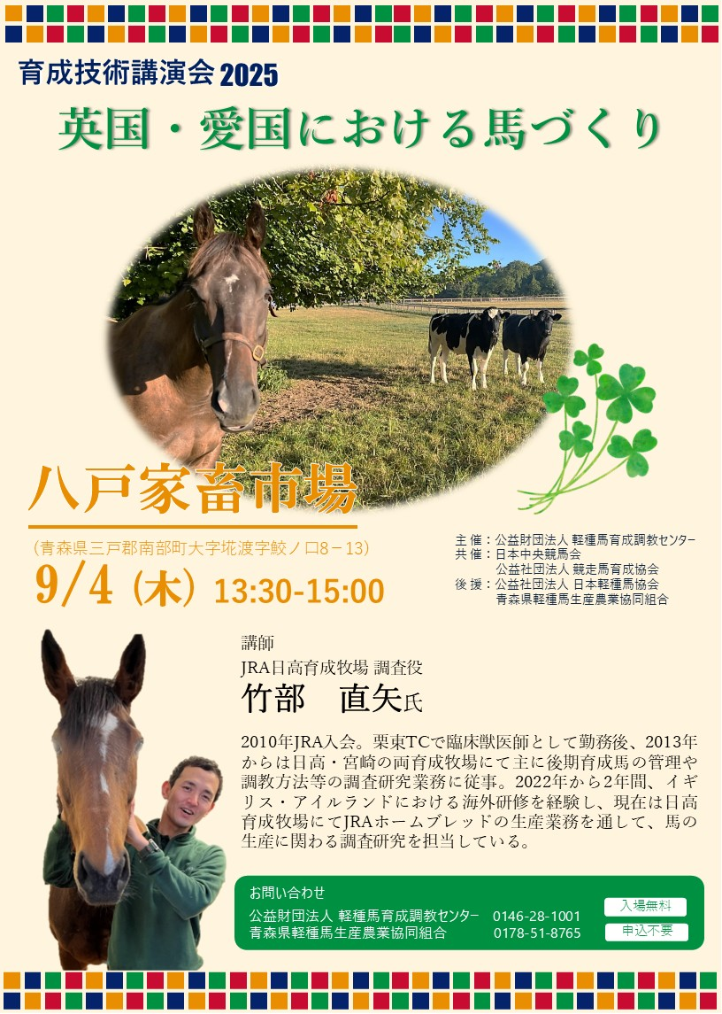 講演会のご案内