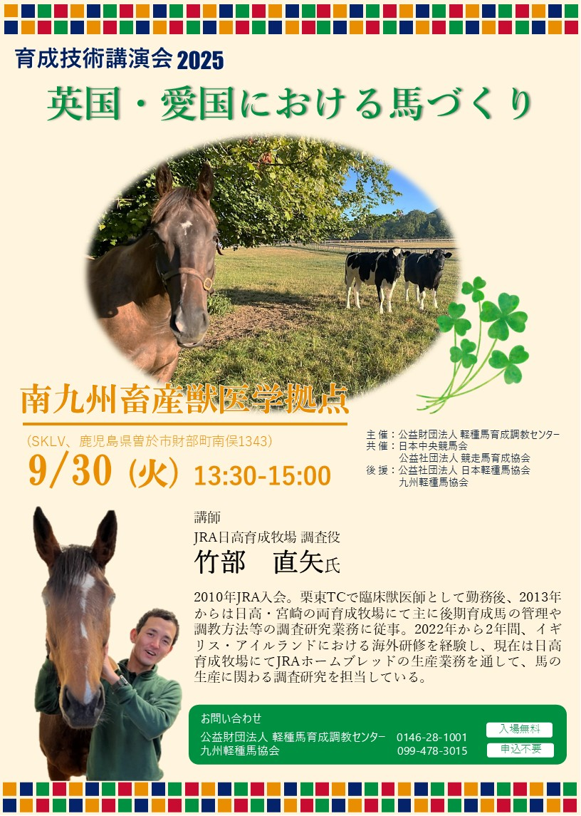 講演会のご案内